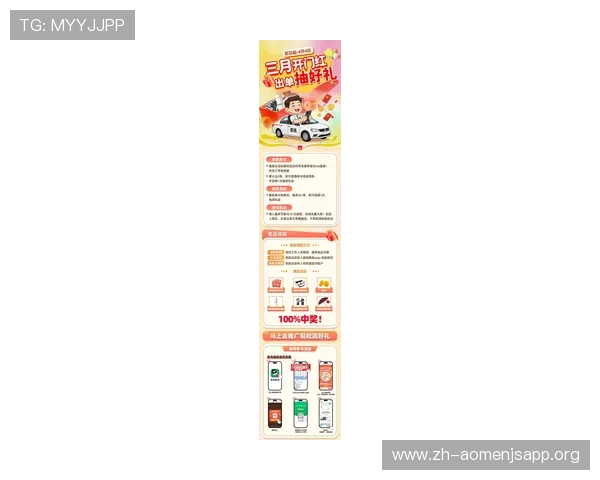 澳门开奖旗舰厅注册平台最新优惠活动，丰富奖励等你来领取，提升您的游戏乐趣