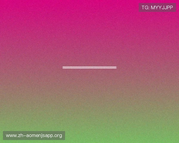 澳门巴黎人手机娱乐用户体验优化措施，提升游戏流畅度与操作便捷性的实用建议