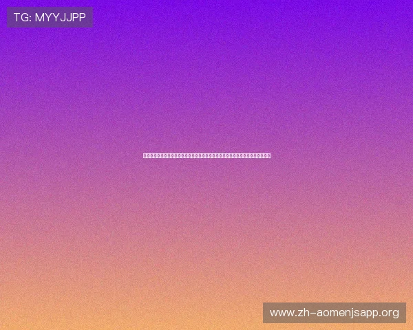 威尼斯人真人娱乐结合世界杯热点赛事,推出丰富的竞猜和互动活动提升用户参与感 威尼斯人真人娱乐结合世界杯热点赛事,推出丰富的竞猜和互动活动提升用户参与感