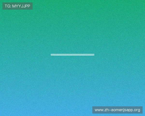澳门金沙注册游戏助力世界杯竞猜体验全面升级，打造最专业的体育赛事报道平台